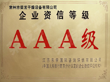 企業(yè)資信等級AAA級