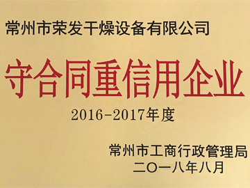 信用（合同）AAA級企業(yè)