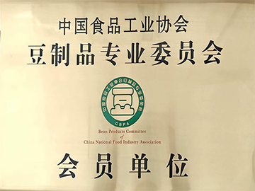中國食品工業(yè)協(xié)會豆制品專業(yè)委員會會員單位